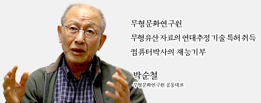 interview_ParjSuncheol.jpg