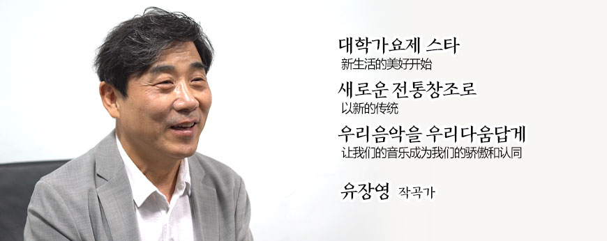 interview_YouJangYoung.jpg